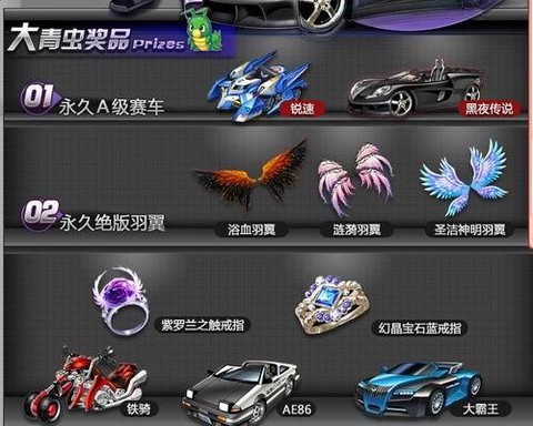 qq飞车大青虫怎么获得[图2]