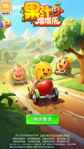 果汁爆爆乐[图2]