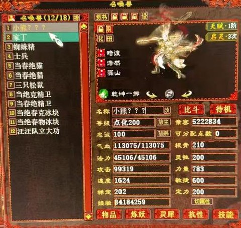 大话西游人族带什么宝宝[图2]