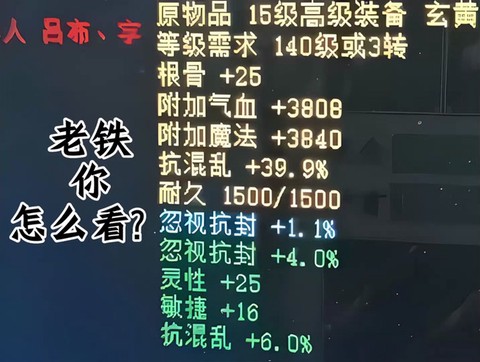 大话西游根骨是什么[图2]