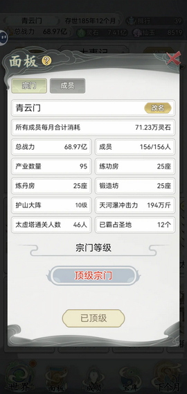 不一样的修仙宗门2[图2]