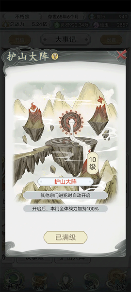 不一样的修仙宗门2[图4]