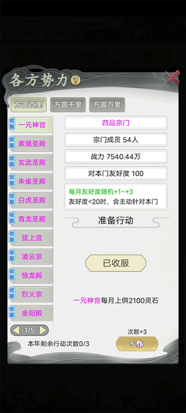 不一样的修仙宗门2[图5]