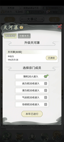不一样的修仙宗门2[图6]