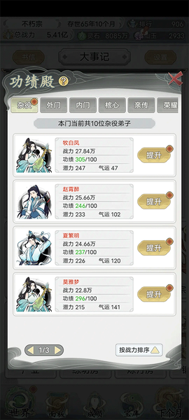 不一样的修仙宗门2[图8]