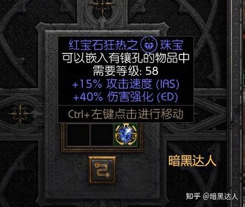 暗黑破坏神如何鉴定[图2]