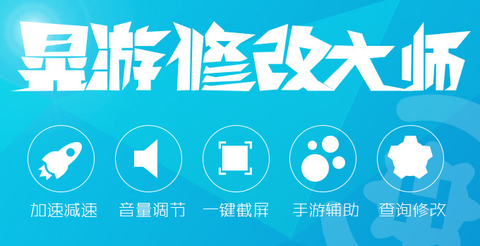 晃游修改大师[图1]
