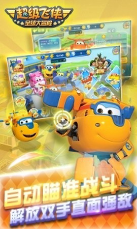 超级飞侠环球大冒险图2