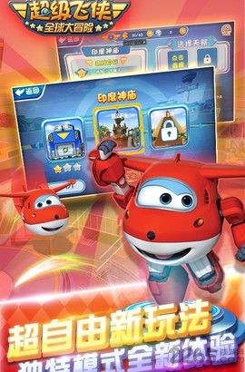 超级飞侠环球大冒险图3