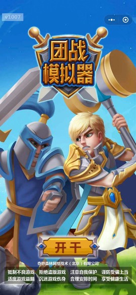 团战模拟器图3