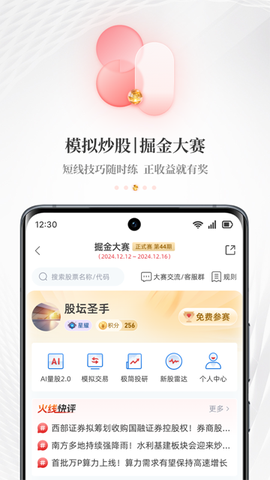 每日经济新闻图3