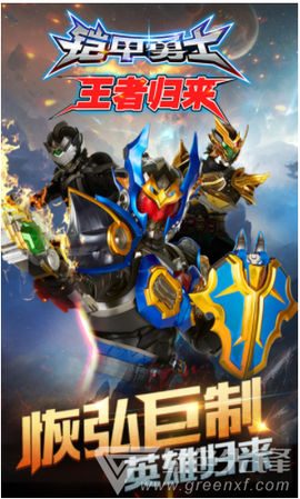 铠甲勇士王者归来图2