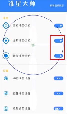 准星大师[图5]