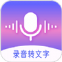 中科录音转文字