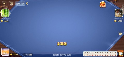跑得快[图2]