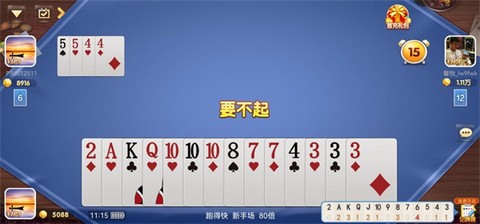 跑得快[图4]