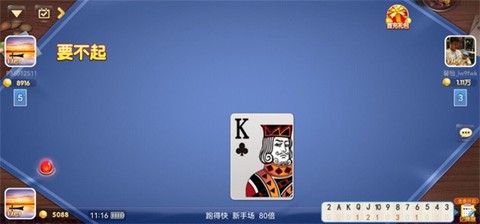跑得快[图5]