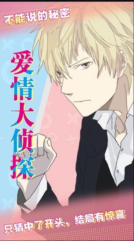 爱情大侦探图1