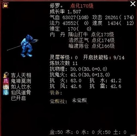 大话西游修罗克什么[图1]