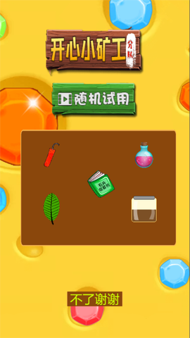 开心小矿工分队图3