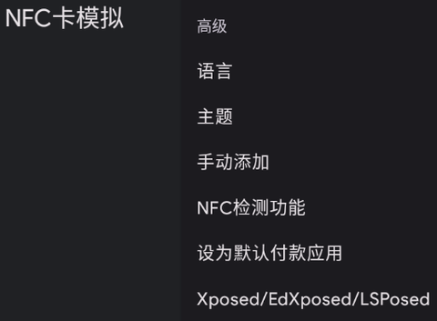 NFC卡模拟[图1]