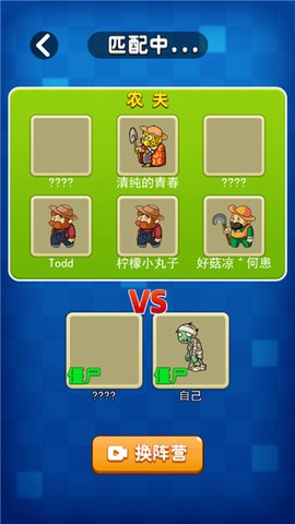 躺平植物大战僵尸图3