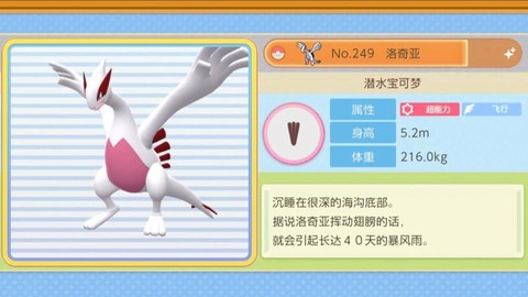 口袋妖怪复刻洛奇亚怎么抓[图1]