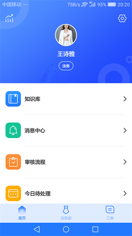 奉公员工端图1