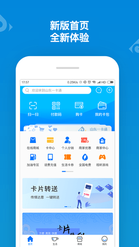 山东一卡通[图1]