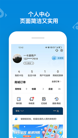 山东一卡通图1