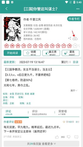 晋江文学城app[图7]