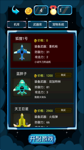 飞机大战雷霆战机图2