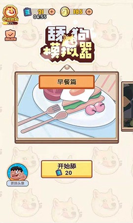 舔狗模拟器[图1]