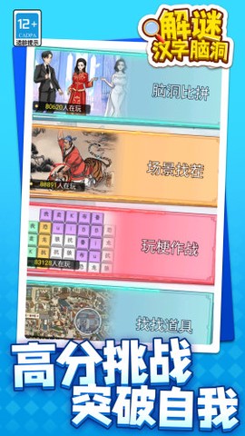 解谜汉字脑洞[图1]