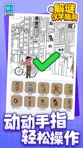 解谜汉字脑洞图1