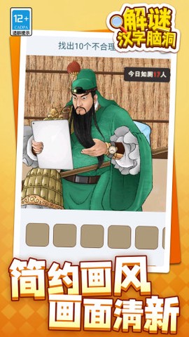 解谜汉字脑洞图2
