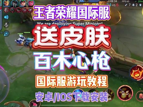 欧服王者荣耀怎么下载[图2]