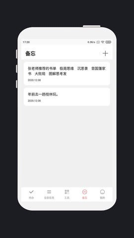 明天计划[图1]