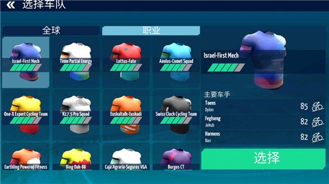 真实自行车队经理2023[图4]
