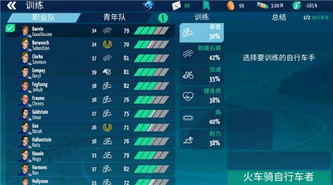 真实自行车队经理2023图1