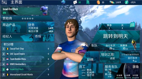 真实自行车队经理2023图3