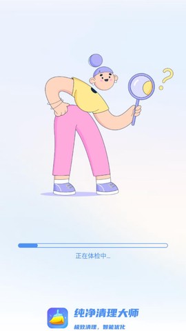 纯净清理大师图1