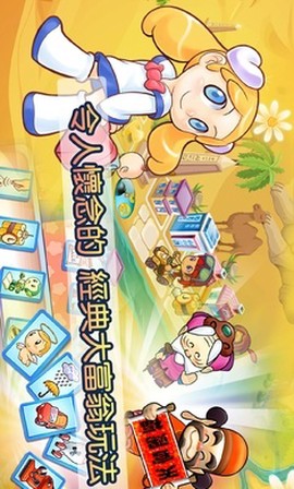 大富翁4国际版图1