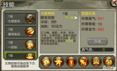 天龙八部3d经脉怎么加