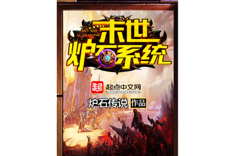 炉石传说小说有什么[图2]