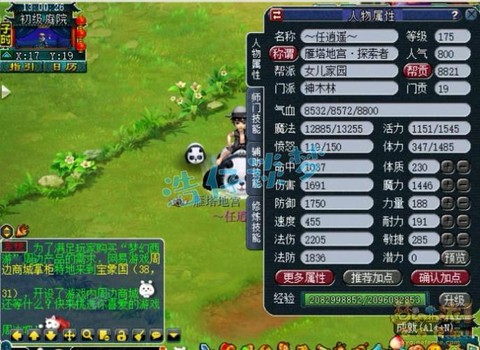 梦幻西游神木怎么加点[图2]