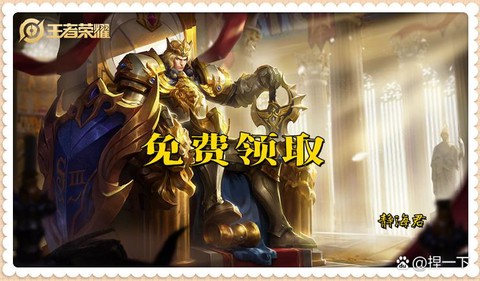 王者荣耀怎么免费获得皮肤[图2]