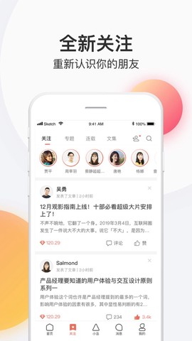 简书app图3