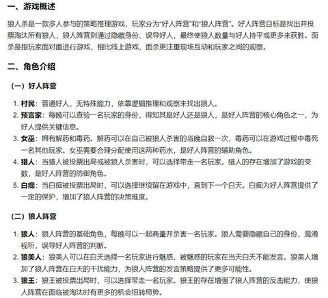 新手如何玩好狼人杀