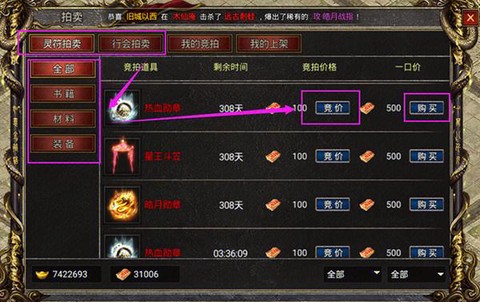 手游龙之谷如何拍卖[图2]